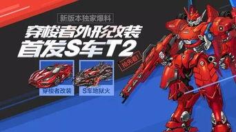飞车最新t2爆料,极致速度与激情，全新玩法等你来挑战！