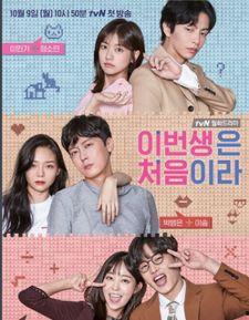 今生是第一次在线观看,穿越时空的浪漫邂逅